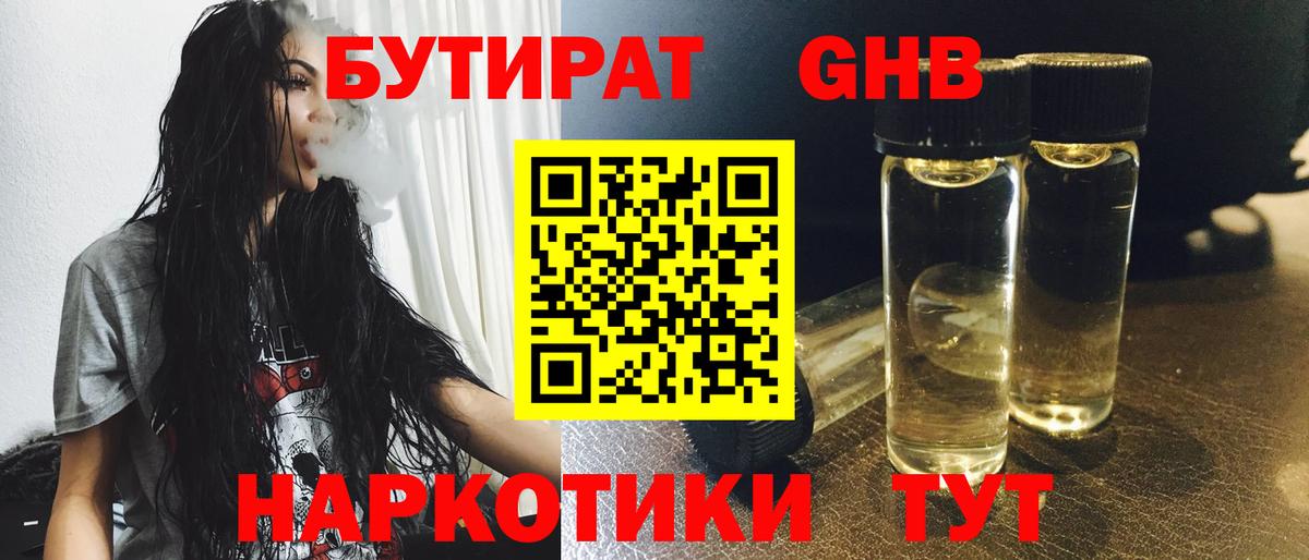 Новосибирск  Бутират оксибутират  Вход с VPN 