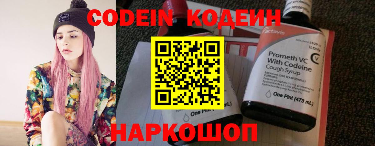 Новосибирск  Кодеин напиток Lean (лин)  Кодеиновый сироп Lean Purple Drank  Вход с VPN 