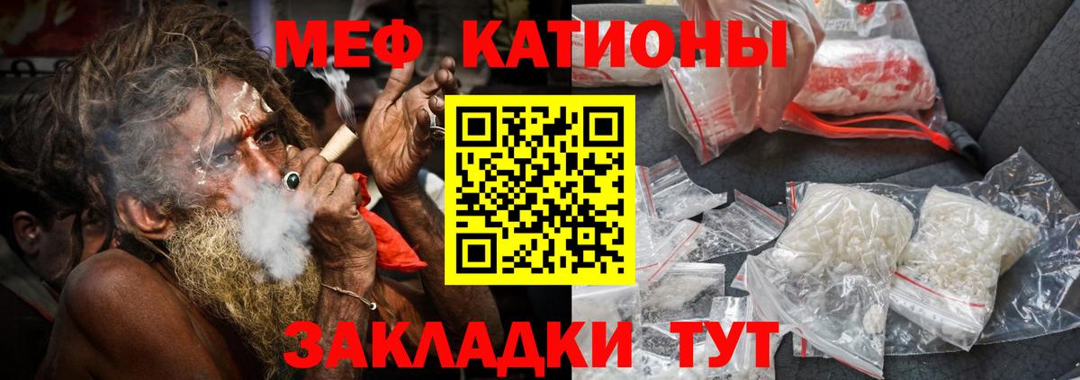 МЕФ  МЯУ-МЯУ  МЯУ-МЯУ кристаллы  Вход с VPN  Меф мука  Новосибирск 