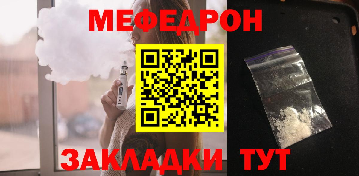 Мефедрон  Новосибирск